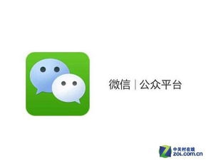 个人微信和微信公众平台的区别