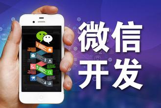 微信开发有何具体意义？